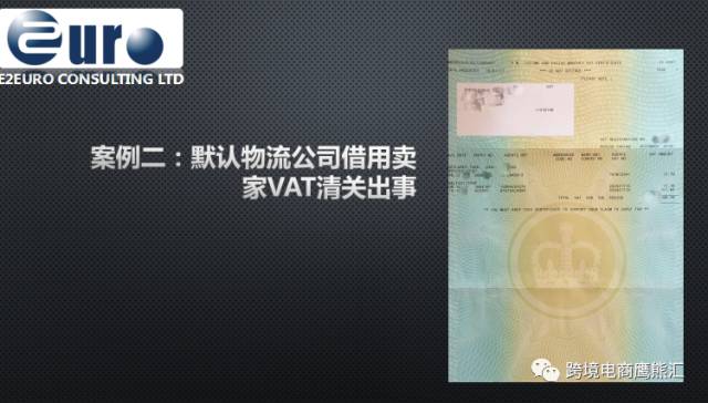 爆料丨那些被英国税局抓获的中国电商案例