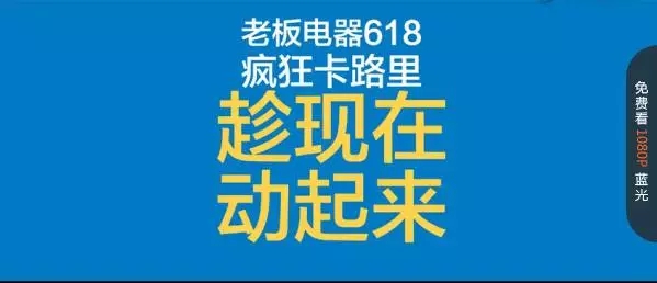 618营销广告,618购物狂欢节广告