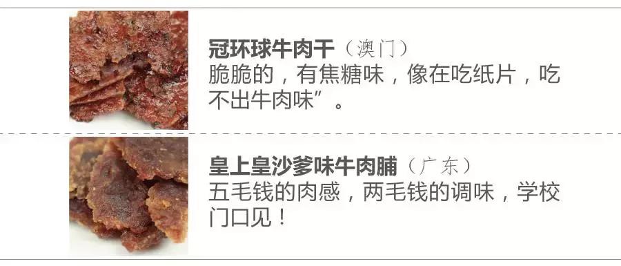 各地好吃的特产牛肉干推荐,十大特产牛肉干排行榜