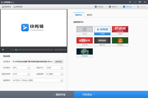 5分钟学会傻瓜式视频剪辑软件,国内视频剪辑最好用的软件