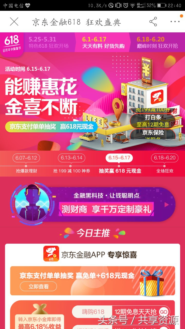 618活动分析京东金融,京东金融618活动是哪一天