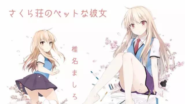樱花庄的宠物女孩全集,樱花庄的宠物女孩第二季