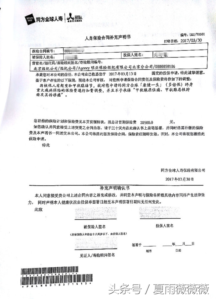 投保商业保险“如实告知”有多重要？