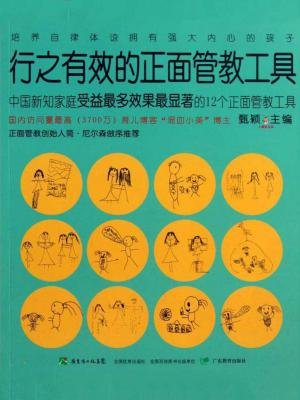 育儿书单正面管教,科学育儿正面管教