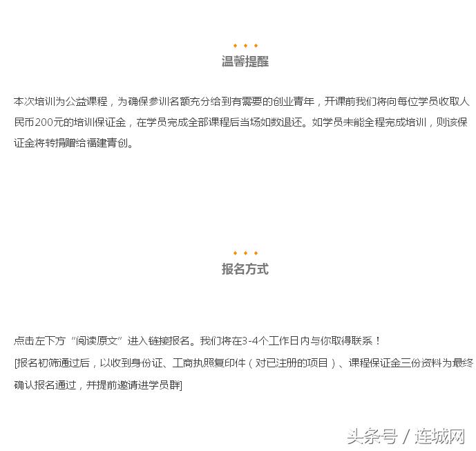 连城青年创业培训班,连城青年创业