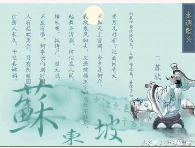 苏东坡诗水调歌头明月几时有,苏东坡的水调歌头叫什么名字