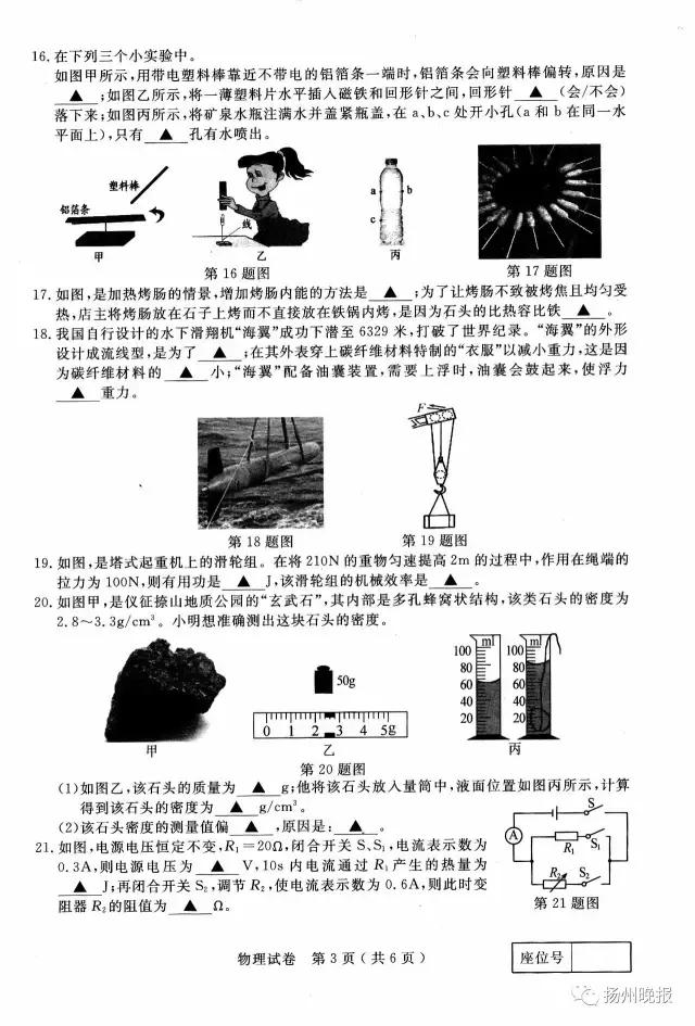 扬州2022年中考试卷和答案,扬州中考7科卷