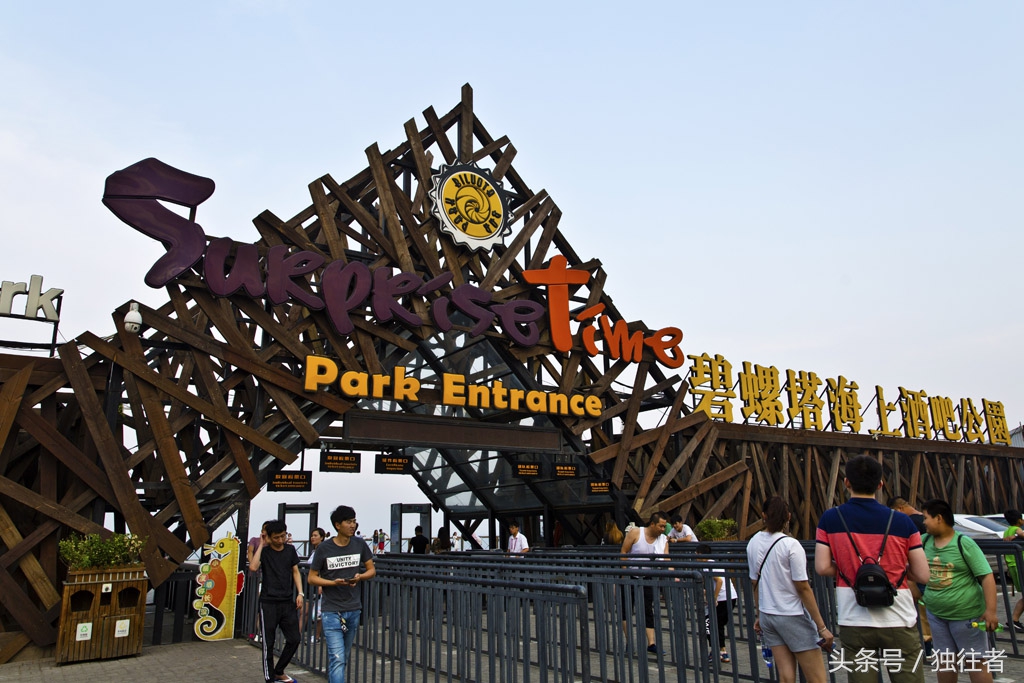 秦皇岛碧螺塔海上公园海上魔幻秀,秦皇岛碧螺塔海上酒吧公园好玩吗