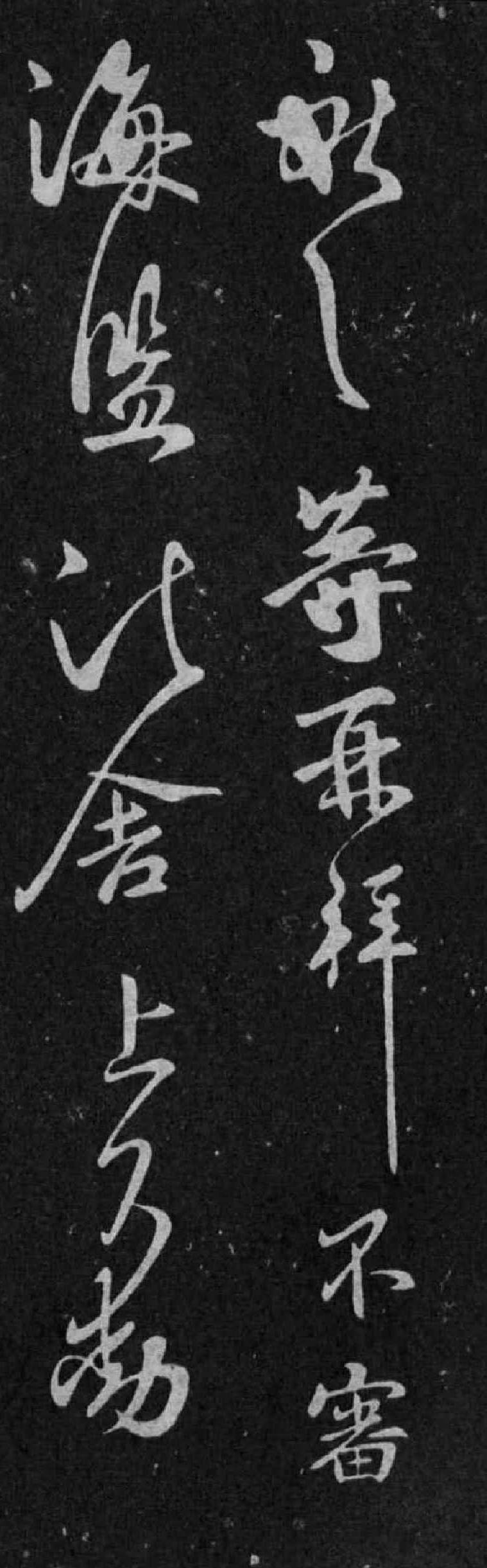 王献之经典六帖,王献之的稀世7幅名帖