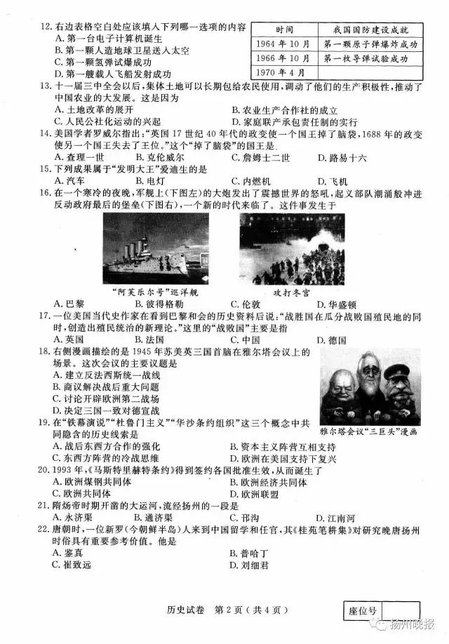 扬州2022年中考试卷和答案,扬州中考7科卷