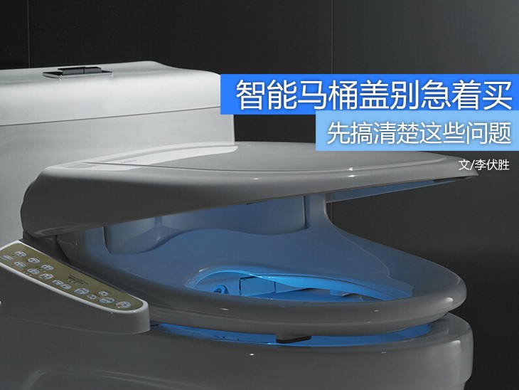 买智能马桶盖注意这四个坑 (智能马桶盖最不满意的地方)