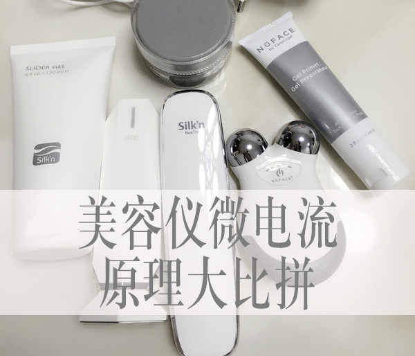 微电流美容仪使用前后对比,微电流美容仪nuface电流是多少伏