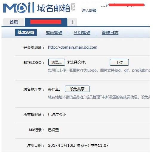 阿里云域名创建QQ域名邮箱的图文教程