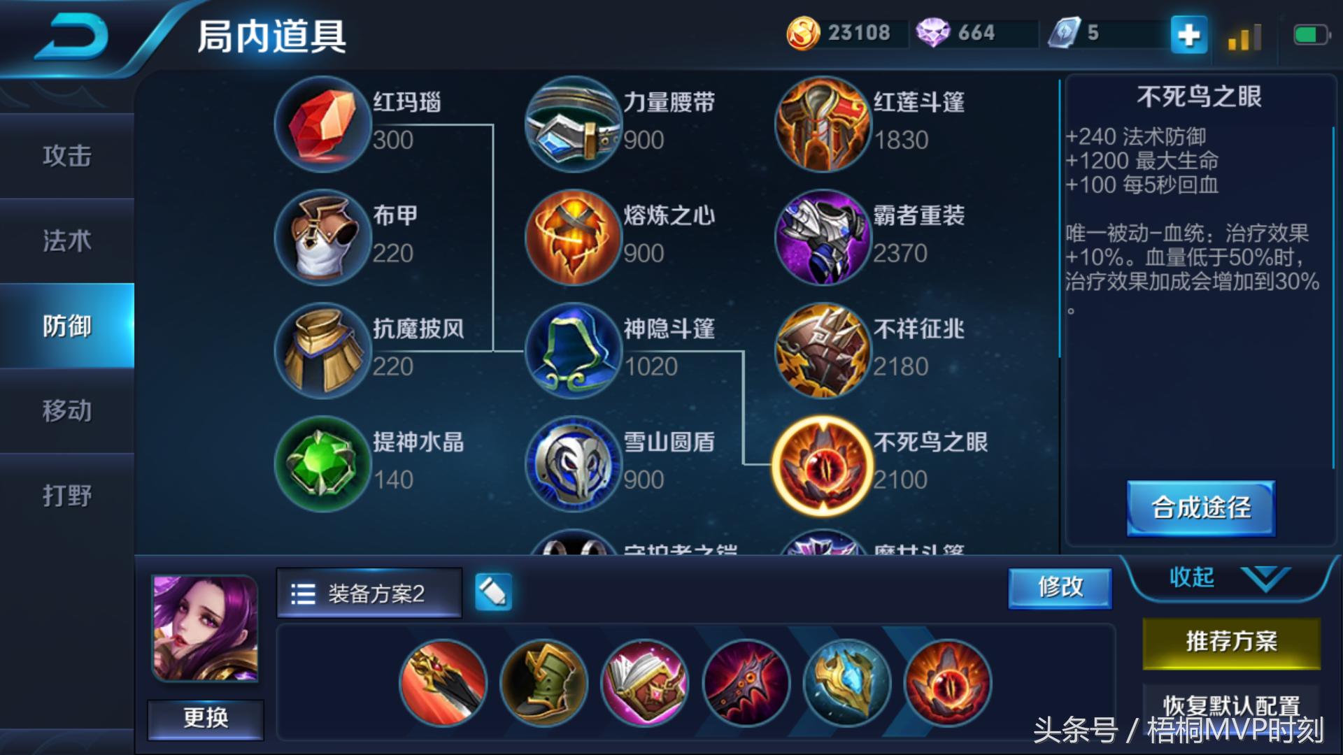 王者荣耀芈月最恶心的出装,国服最强芈月出装铭文