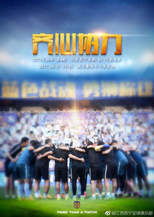 足协杯主帅斗法,足协杯首发阵容