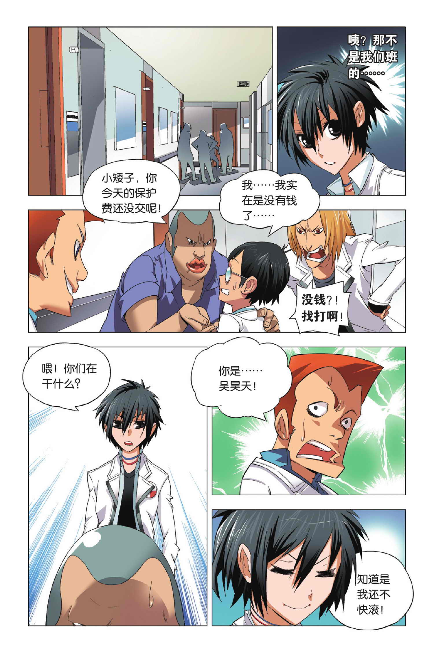 九九八十一第三十九话,九九八十一第86话