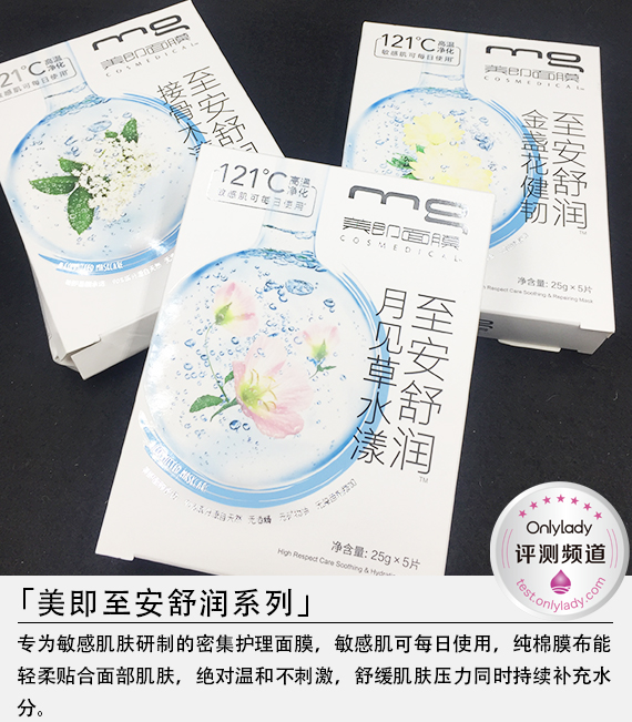 拯救你的脆弱敏感肌肤美即至安舒润系列编辑评测