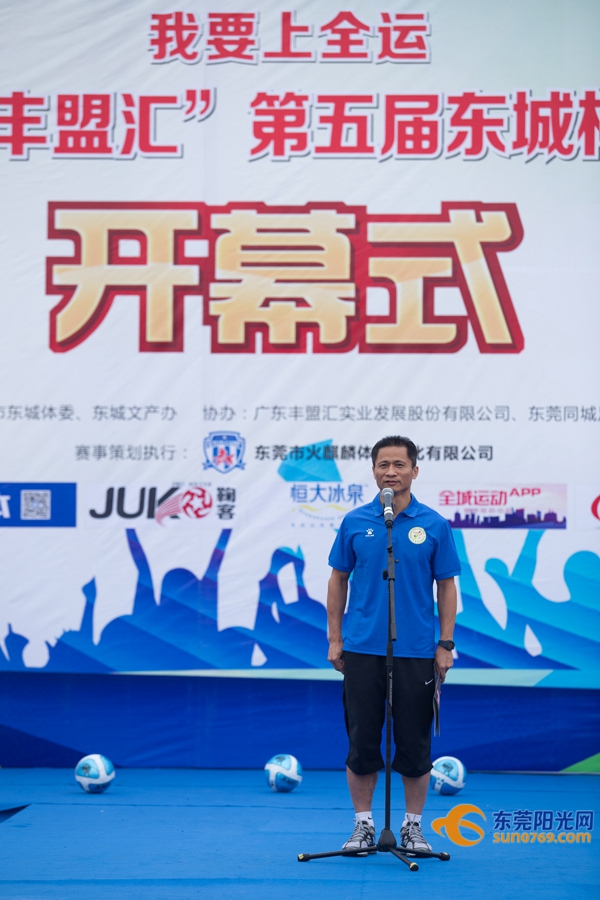 东莞市第五届三人足球争霸赛,东莞市足球联赛2017