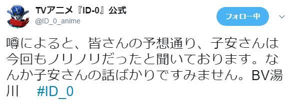 无垢轨道-《ID-0》第11话STAFF解说推文汇总