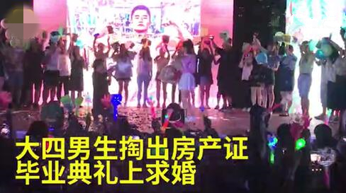 男生掏房产证求婚学妹,男孩求婚毕业典礼