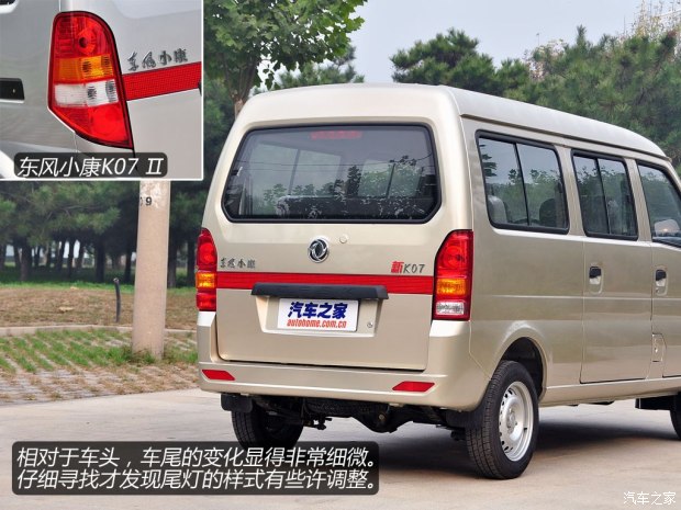 东风小康k07s新车图片及报价,东风小康k07s2016年加长版报价