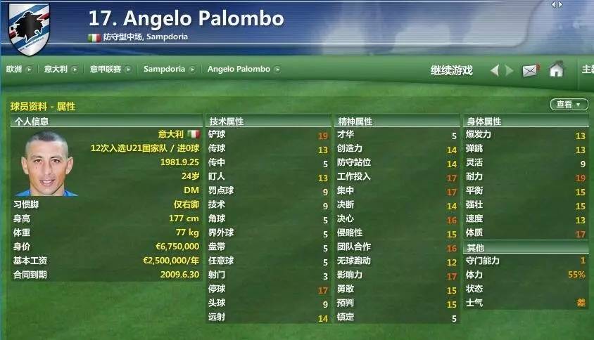 fm07米兰,fm2007低级别联赛攻略