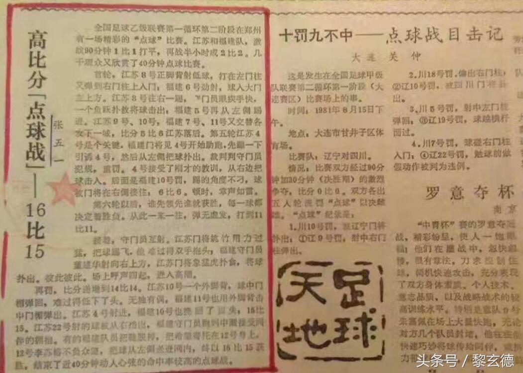 2017年足协杯决赛罚球点球情况,足协杯点球大战视频