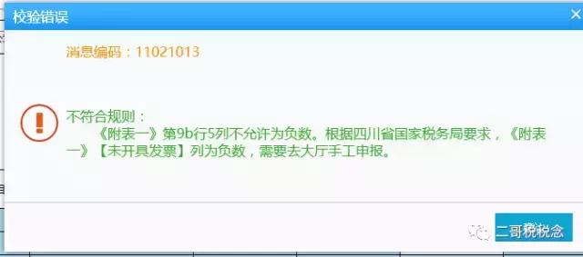 个体工商户未开票收入怎么申报,未开票确认收入本月开票怎么申报