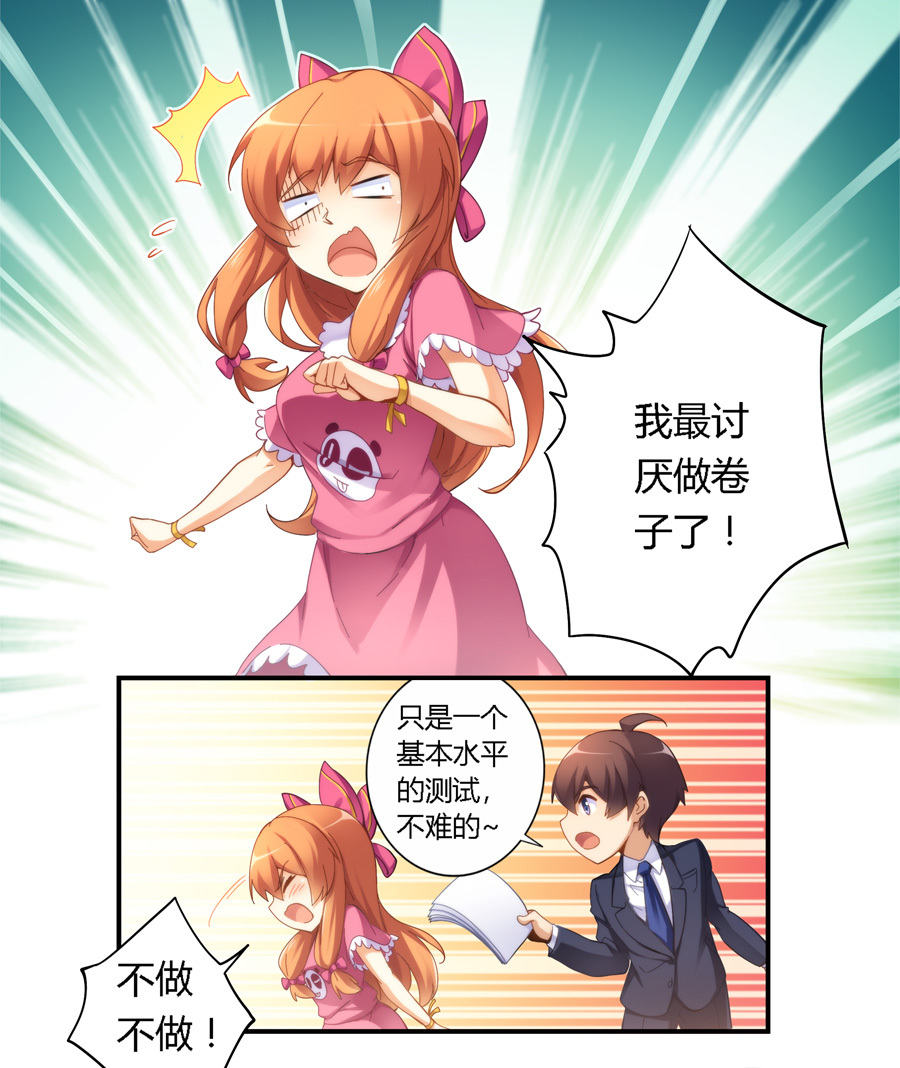 我是高富帅漫画第187话,我是高富帅漫画80话