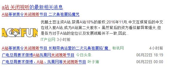 A站被责令关闭视听节目,成立十年被B站反超吊打,不是偶然!