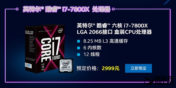 价格腰斩Broadwell-E!Intel十核心Corei9预售7499元