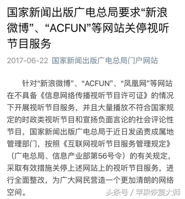 新浪微博下架事件,新浪微博停业整顿