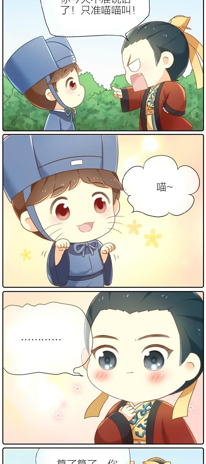 睡前漫画那个叫吉祥的小太监，你成功引起了朕的注意！