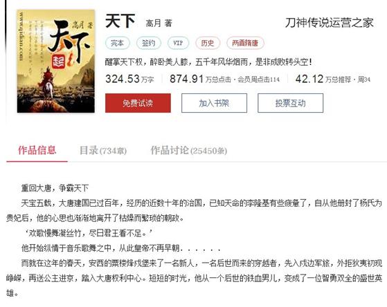 天下作者高月简历,高月天下小说简介