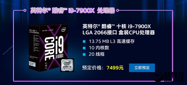 价格腰斩Broadwell-E!Intel十核心Corei9预售7499元
