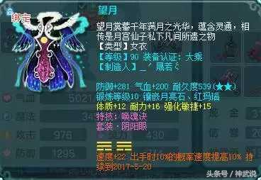 神武2三界奇侠,神武2普陀90级攻略