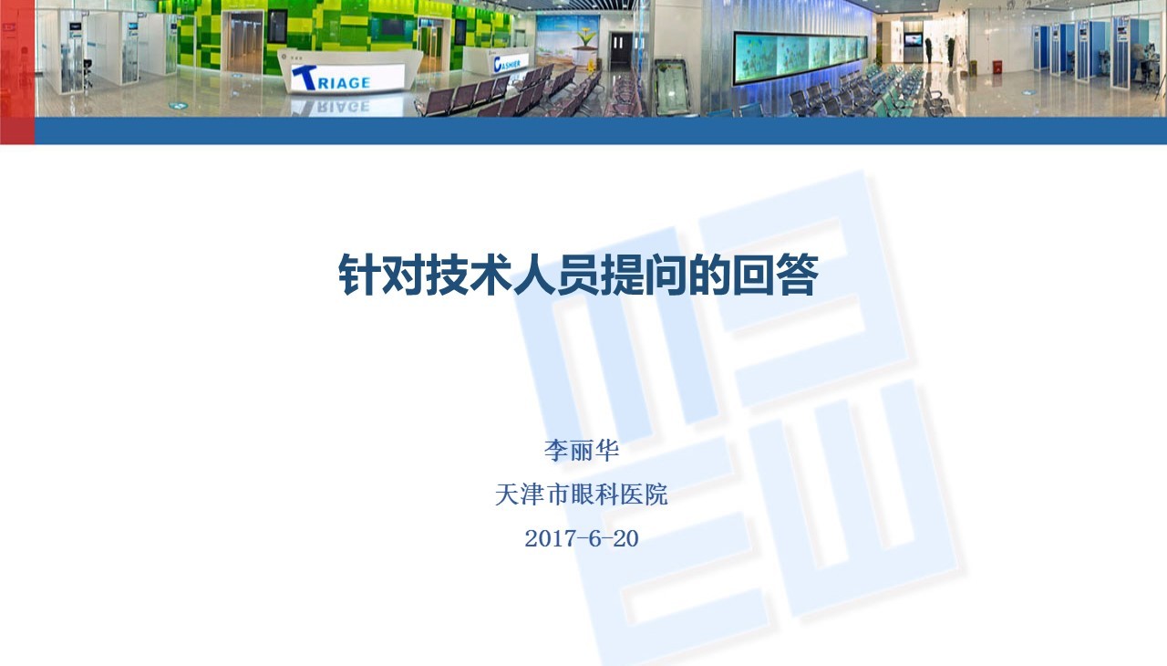 天津眼科医院李丽主任,天津眼科李丽华