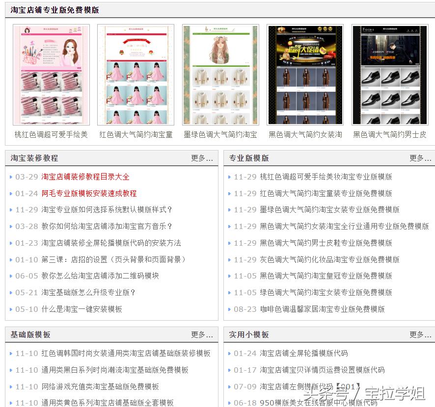 宝拉教程,淘宝精品店铺装修流程