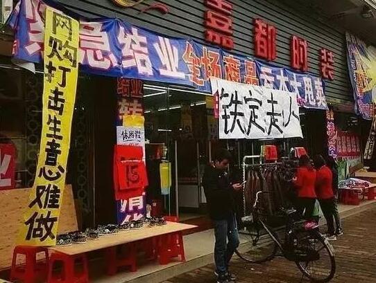 实体店倒闭，不怪马云，是品牌商的自杀！