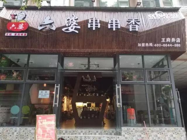 吃货推荐串串香,吃货推荐串串