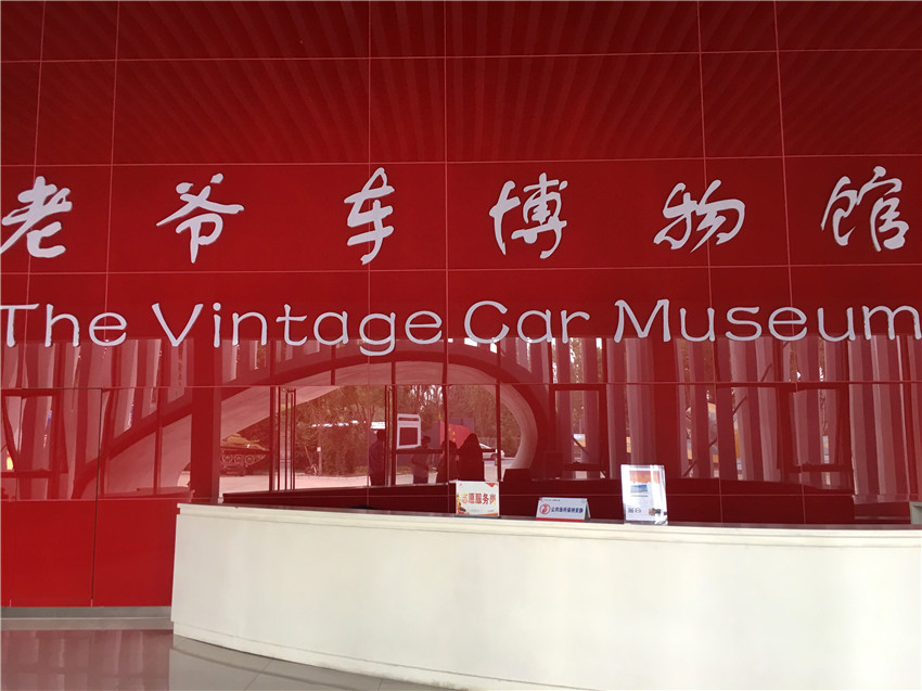全国顶级老车博物馆,历史汽车博物馆
