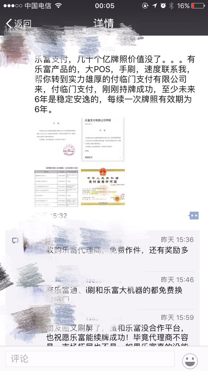 一天双地震,支付行业再起波澜!乐富厦门民生争着上支付界头条!