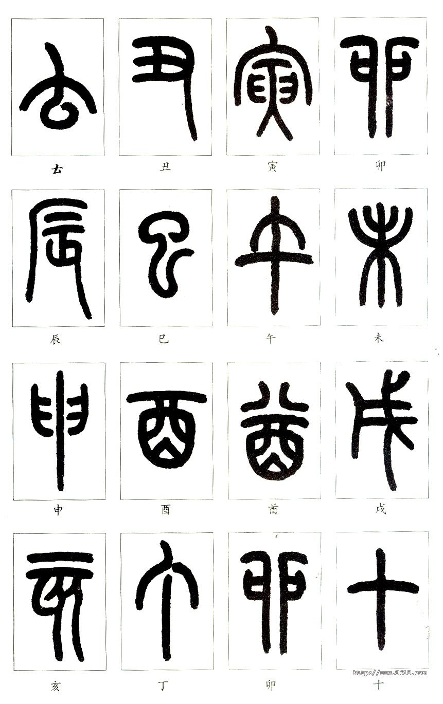 大篆书法入门技巧,书法鉴赏技巧和方法