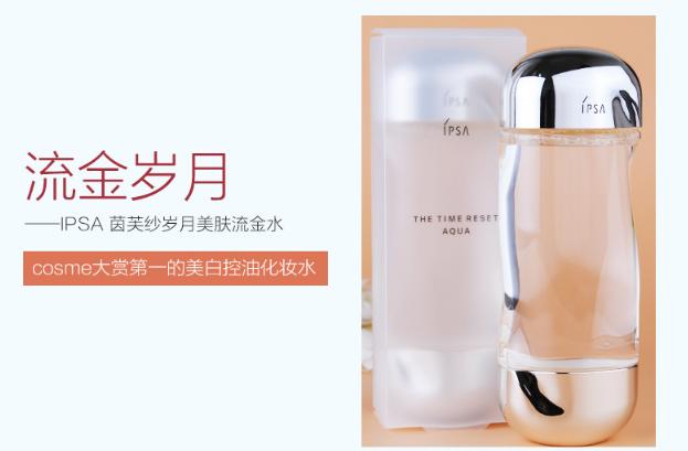 流金水ipsa和自律乳液,ipsa流金美肤水乳怎么用