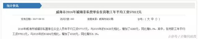 山东威海2004年社平工资,2023年威海人均工资可达到多少