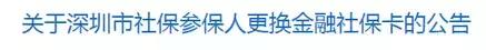 深圳户籍失业期间社保如何缴纳,深圳户口失业后社保医保怎么交