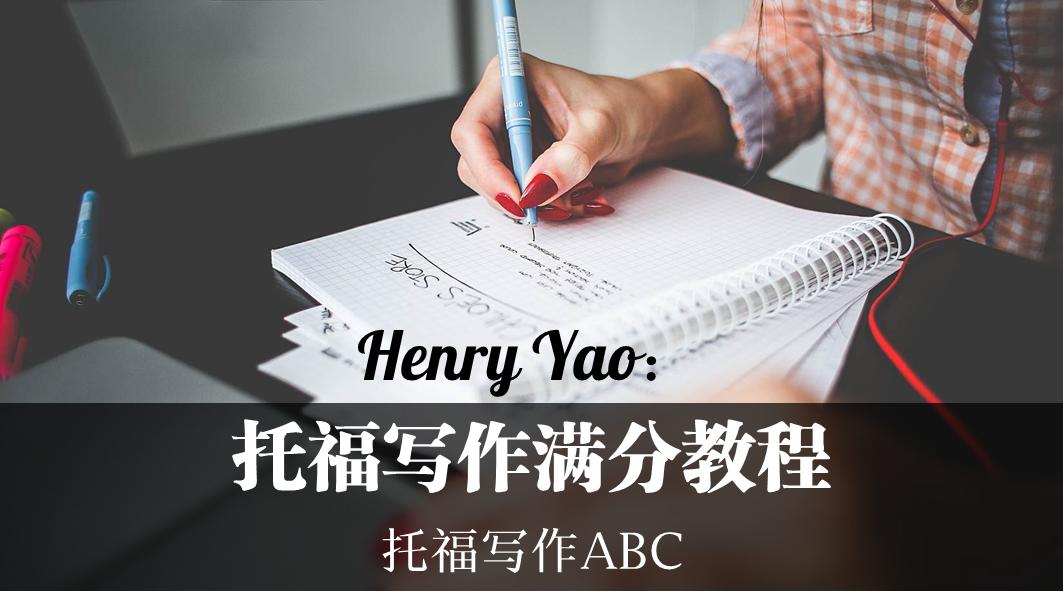 托福写作技巧与思路,托福写作金字塔