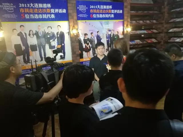 达沃斯嘉宾走进大连,走进大连达沃斯论坛