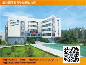 定向生被耀华录取,烟台耀华国际学校高考成绩