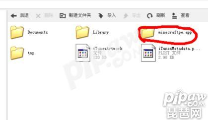 ios我的世界如何加入材质包,我的世界ios安装包